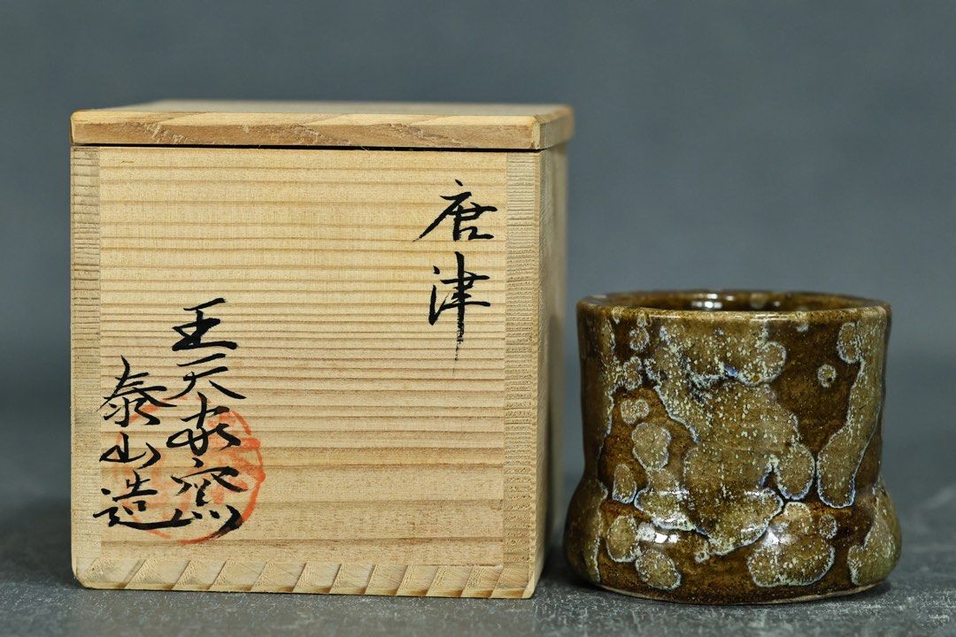 唐津鐘山窯 花入 共箱未使用 唐津鐘山窯 花入 共箱未使用