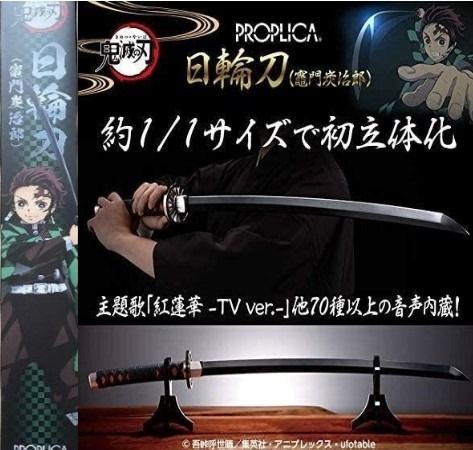 新品未開封 PROPLICA日輪刀 竈門炭治郎 PROPLICA 日輪刀（竈門炭治郎） | 魂ウェブ