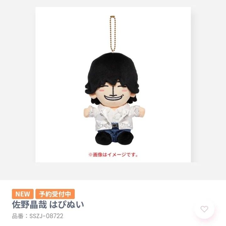 Aぇ! group はぴぬい 正門良規 草間リチャード敬太 小島健 佐野晶哉 楽天市場】Aぇ!group 【 正門良規】 はぴぬい 2024 オフィシャル