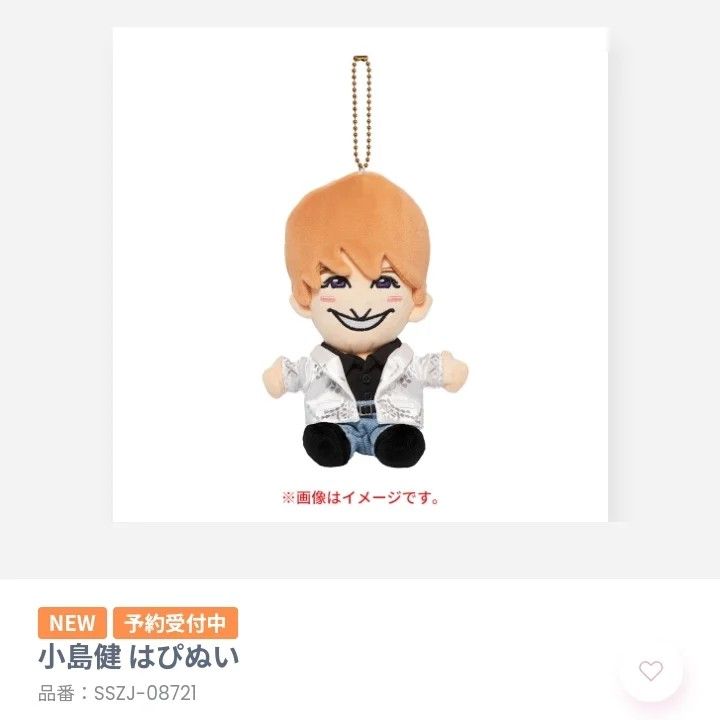 🅰️ Aぇ! group はぴぬいcollection 公仔掛件代購預訂| 正門