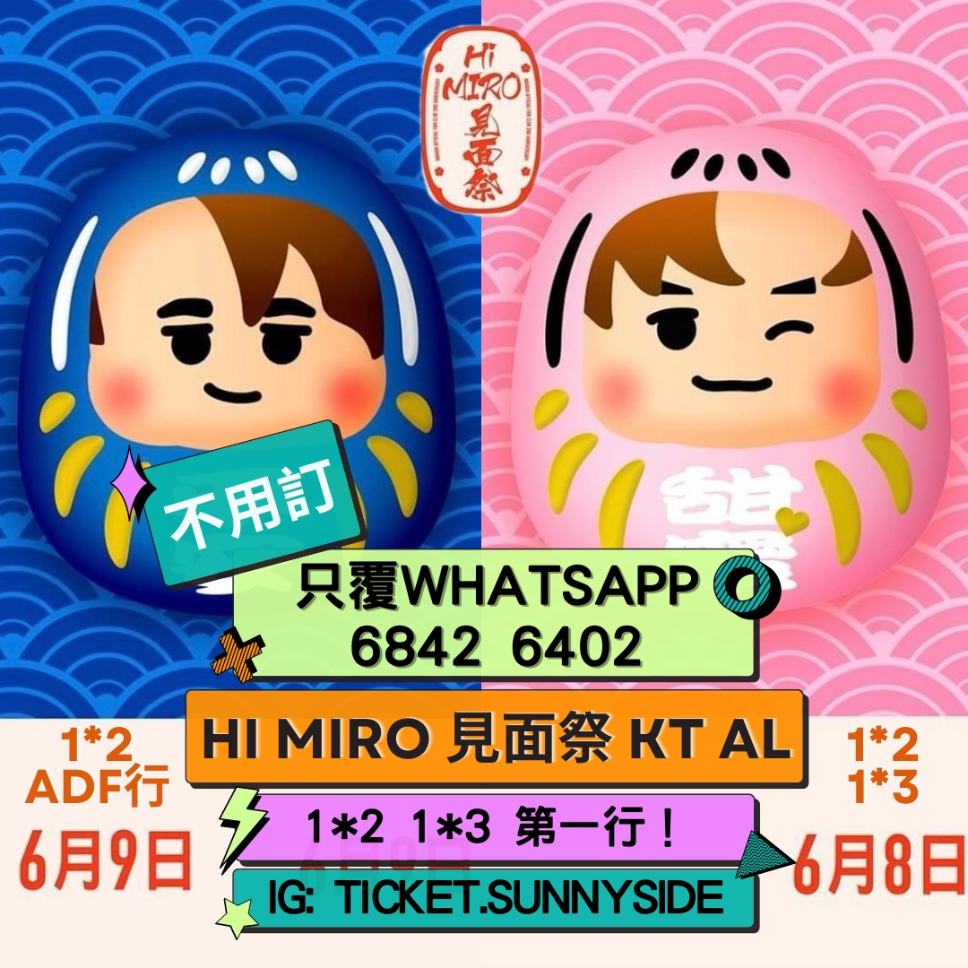 【KT 最後一張！AL賣晒！】 HI MIRO 見面祭 Mirror 見面會 姜濤 KT 盧瀚霆 Anson Lo, 興趣及遊戲, 音樂、樂器 ...