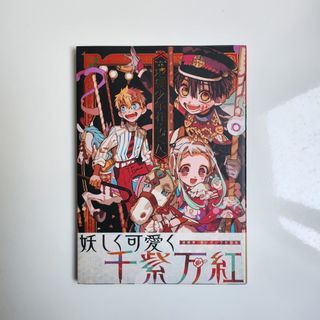 Aida Iro Collections Toilet Bound Hanako-kun Art Book Volume 1