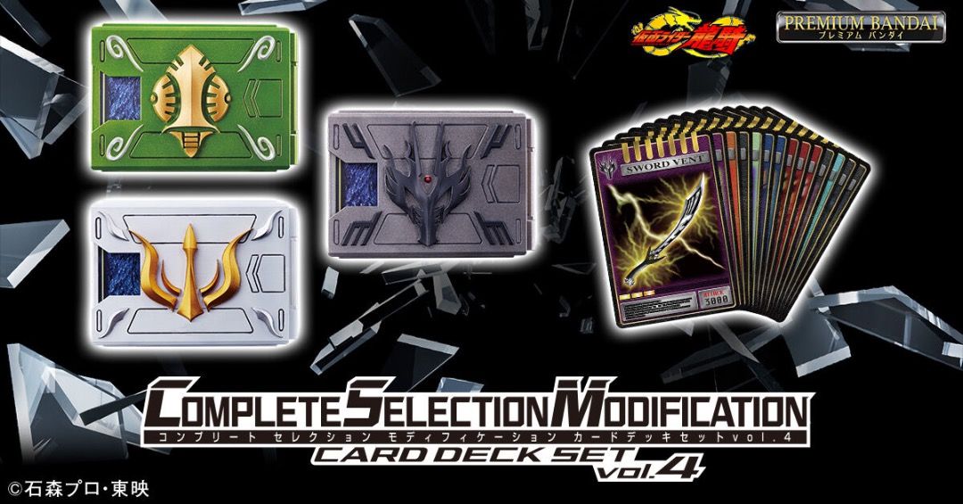 よ*を様 仮面ライダー龍騎 CSMカードデッキセット vol.1 vol.2 セ よ*を様 仮面ライダー龍騎 CSMカードデッキセット vol.1 vol.2