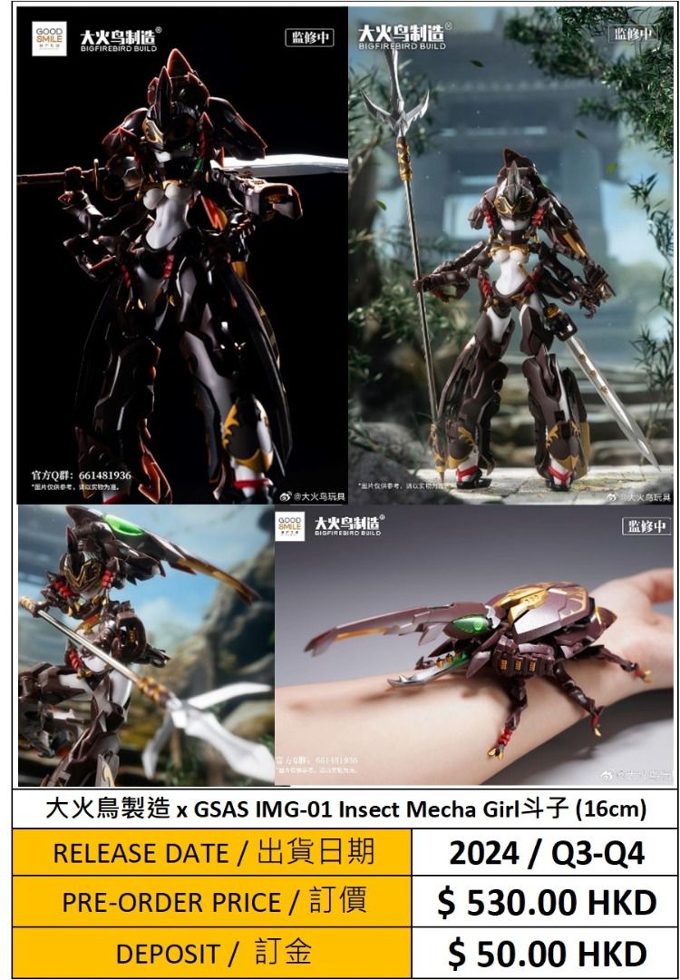 預定6月27日截止) 大火鳥製造x GSAS IMG-01 Insect Mecha Girl斗子(16cm) Big Fire Bird x  Good Smile Arts Shanghai IMG-01 Insect Mecha Girl Douzi, 預購- Carousell