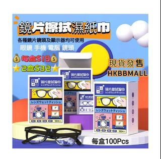 鏡片擦拭濕紙巾64168212804226110