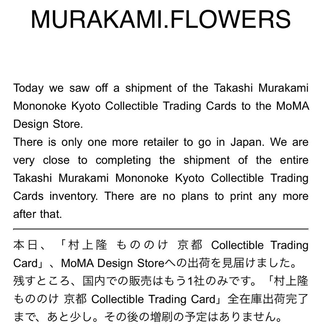 村上隆妖怪之京都もののけ京都Takashi Murakami Mononoke Kyoto card 