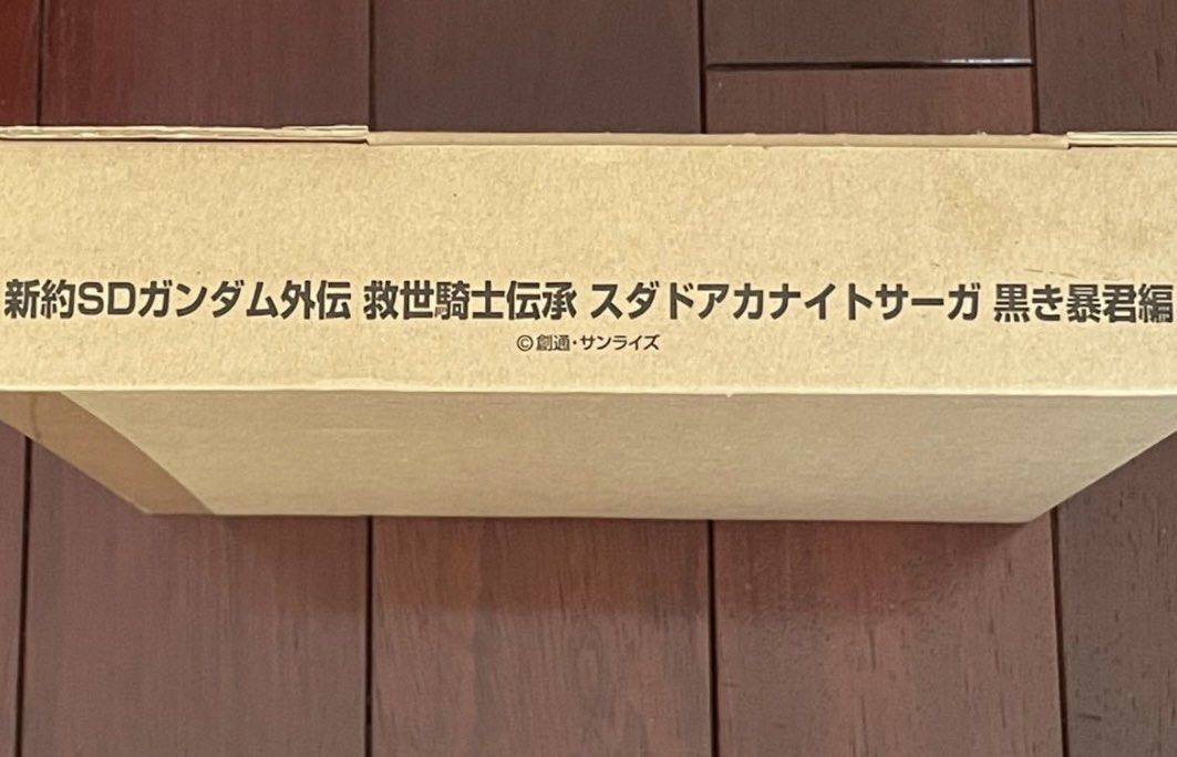 新約SDガンダム外伝救世騎士伝承スダドアカナイトサーガ黒き暴君編 