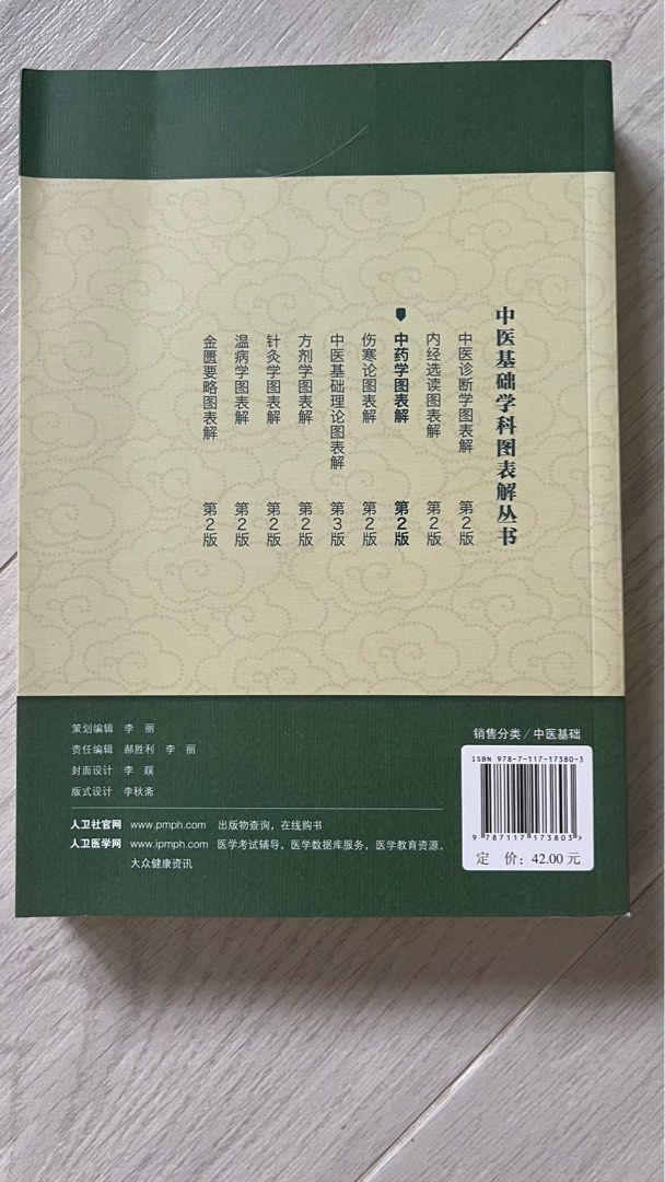 中醫教科書_中醫學圖表解, 興趣及遊戲, 書本 & 文具, 教科書 - Carousell
