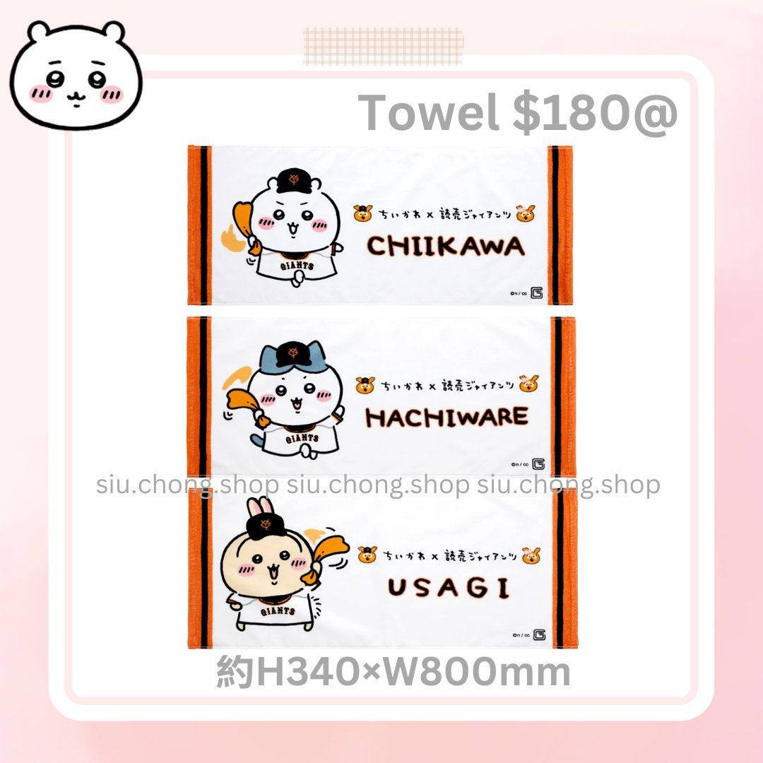 內有更多] 🌸預訂🌸 Chiikawa x 巨人隊棒球ちいかわ小可愛八字貓小八貓小八兔兔兔哥飛鼠風獅爺栗子頭師傅
