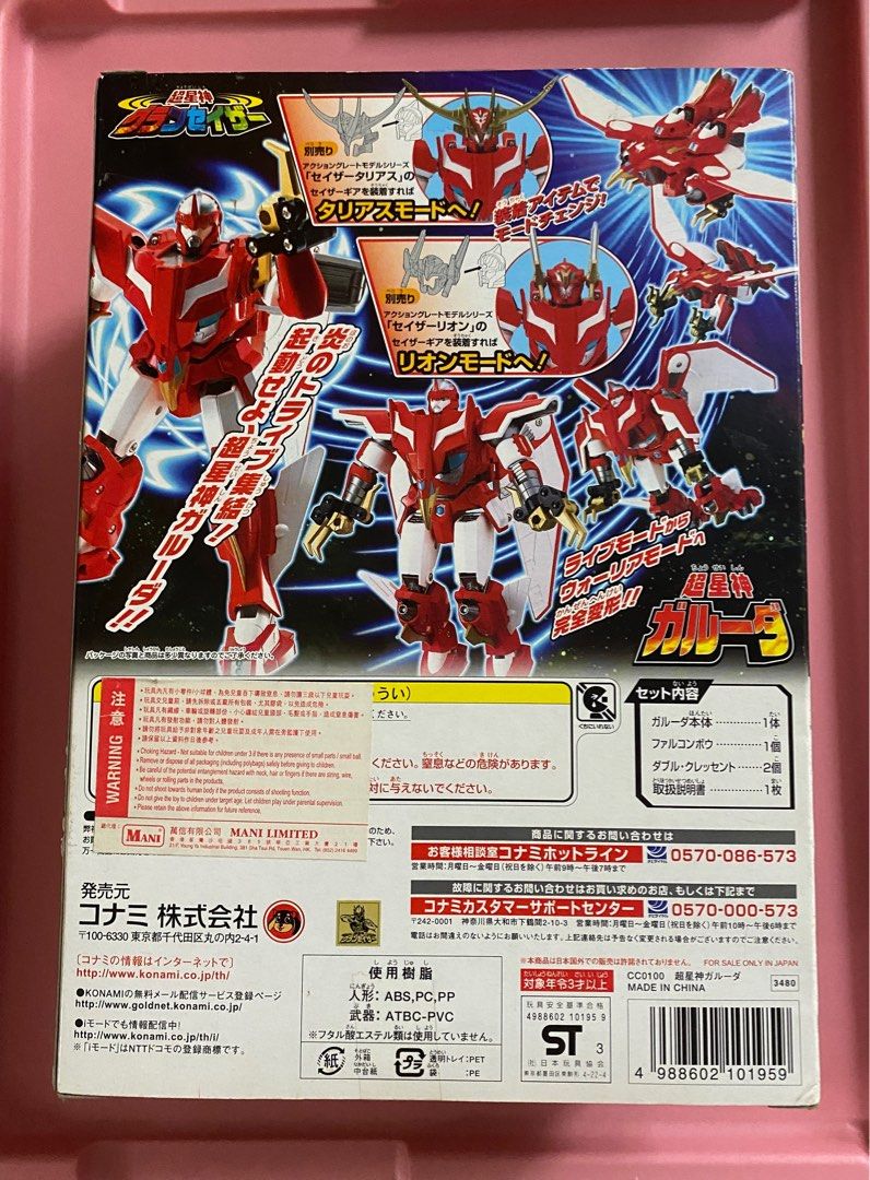 コナミ 超星神ガルーダ 幻星神セット （超星神シリーズ グッズ