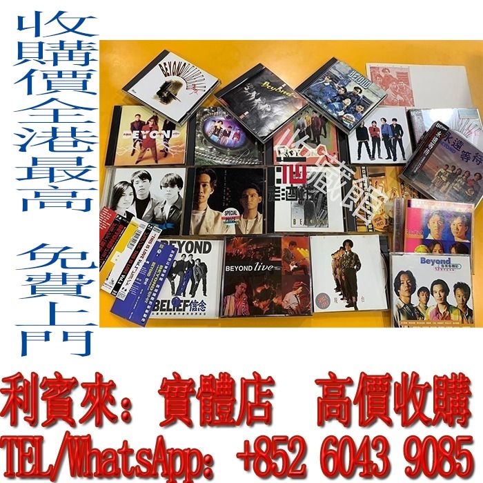 全港回收最高！實體店！天花板價回收！CD 黑膠 卡式帶！可上門！回收黑膠唱片！張國榮CD，陳百強CD，鄧麗君CD，徐小鳳CD，甄妮CD，劉德華 ...