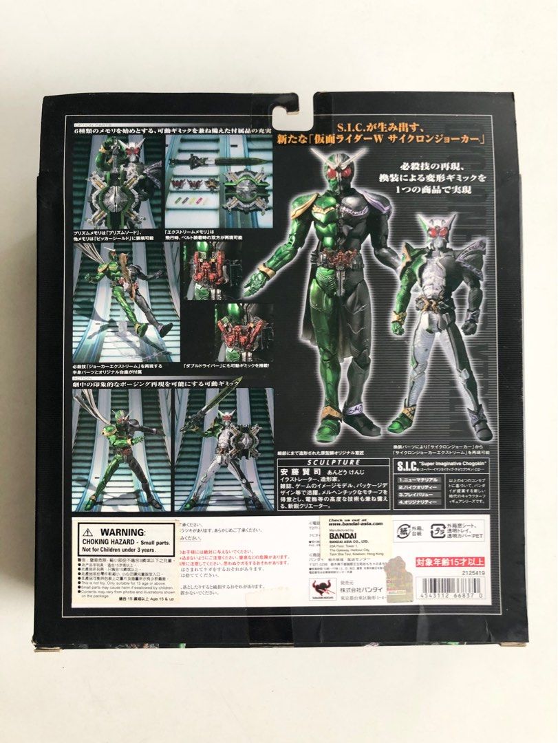 SIC Vol.57 Masked Rider W Cyclone Jocker, Hobbies & Toys, Toys & Games ...