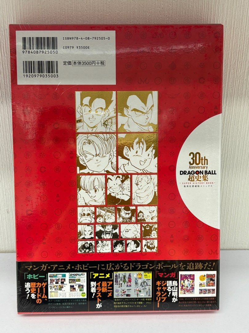 全新日版🇯🇵未開封Dragon ball 30th anniversary 超史集龍珠30週年超 