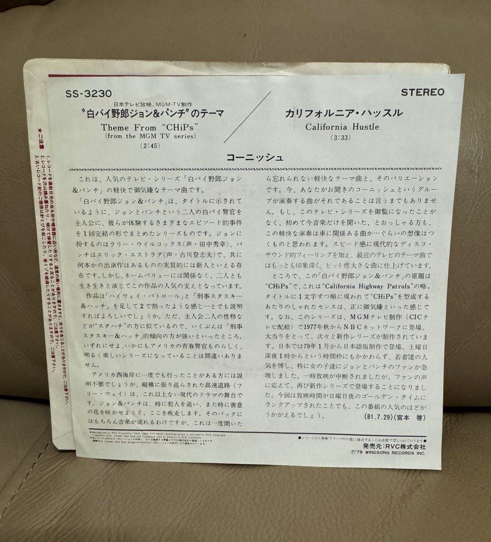 RVC株式会社 白バイ野郎 ジョン&パンチ サントラレコード Sealed