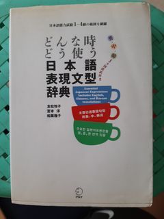 Japanese Dictionary  Grammar book (Slightly Used)