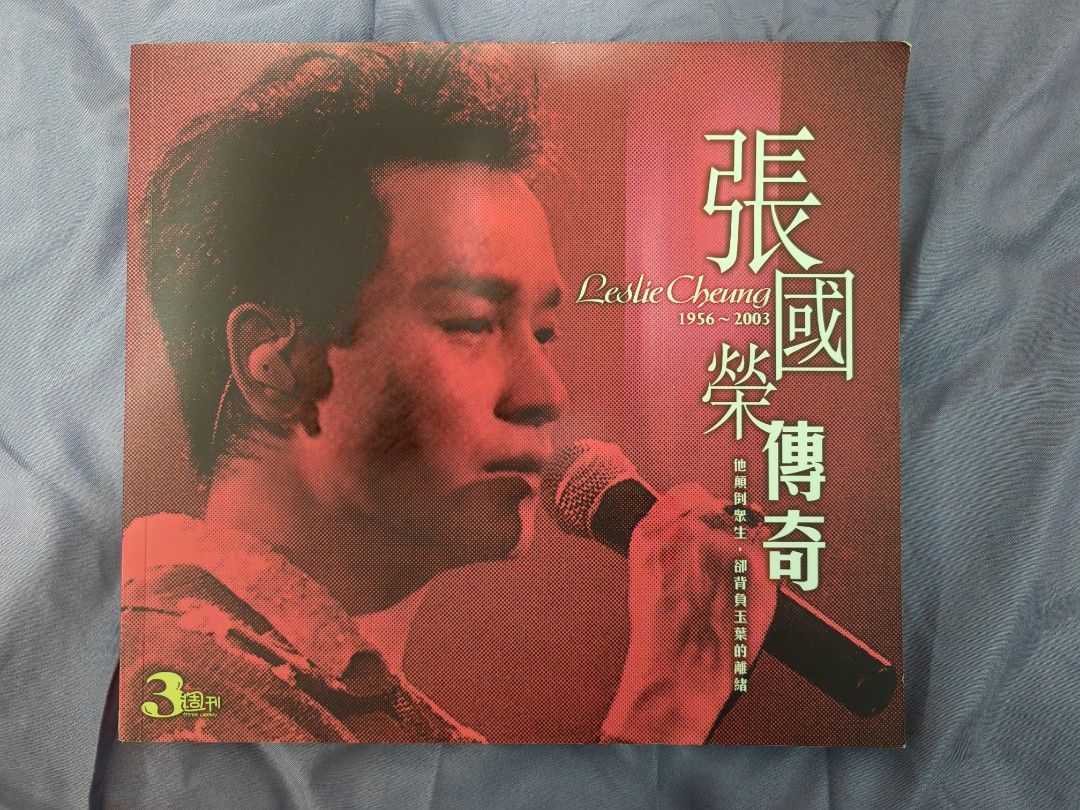 張國榮的時光。張國榮傳奇。Leslie Cheung The One And Only, 其他 