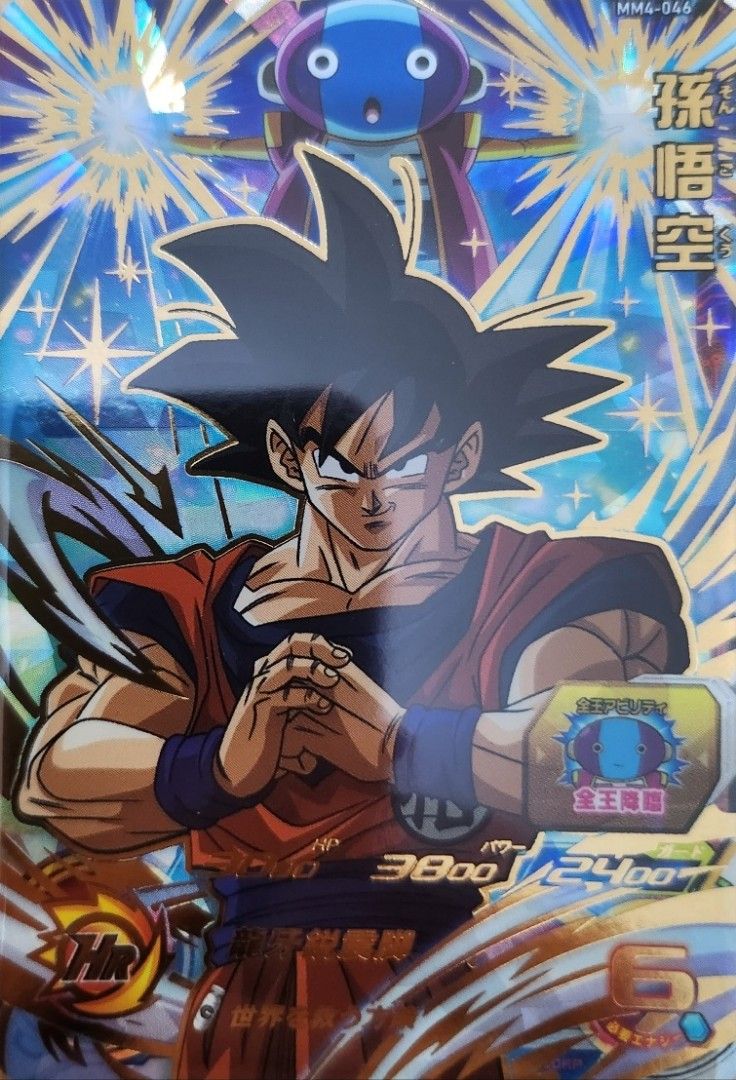 MM4-046 孫悟空 全王様 UR SDBH スーパードラゴンボール MM4-046 孫悟空 全王様 UR SDBH スーパードラゴンボール