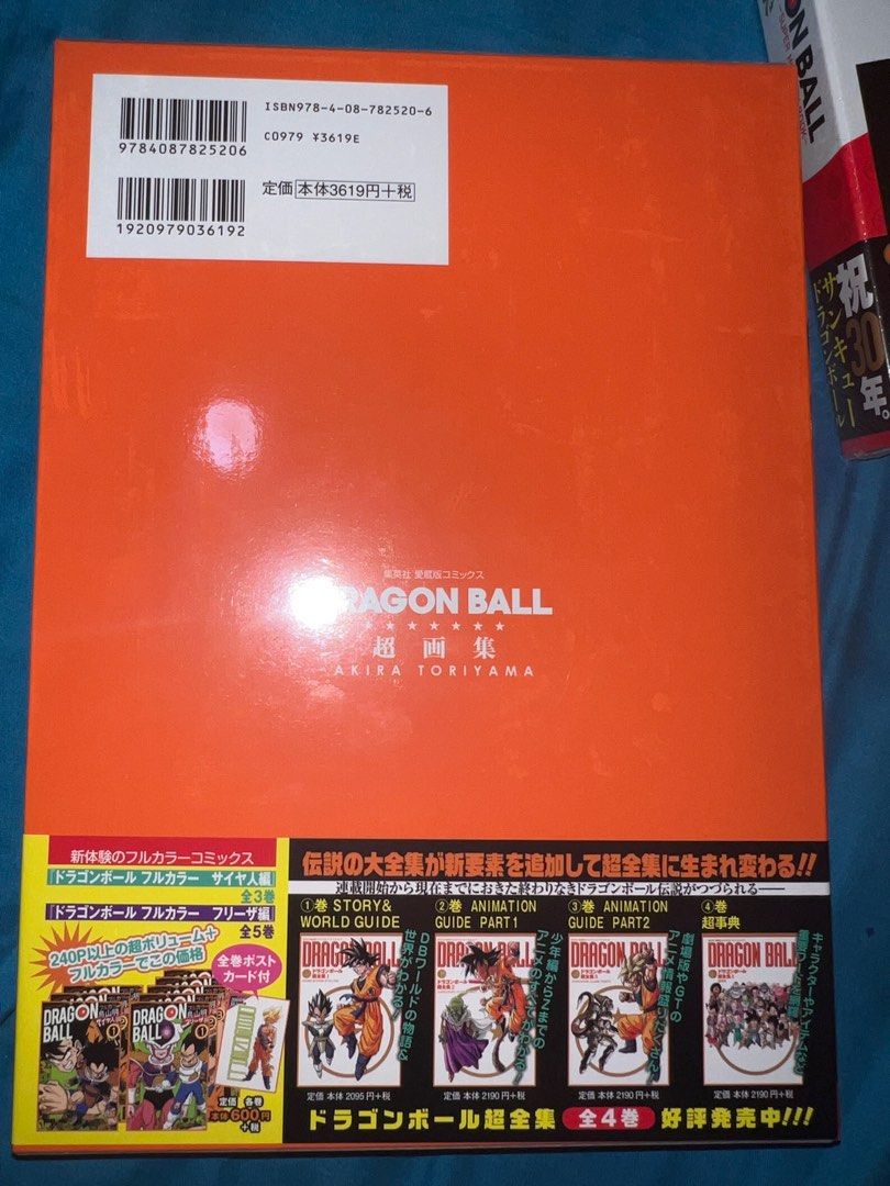 現貨全新日版鳥山明龍珠DRAGON BALL 超画集超晝集, 興趣及遊戲, 書本 