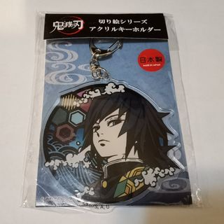 (日本製造) 鬼滅之刃 Jump Shop 水柱 富岡義勇  亞加力鎖匙扣 掛飾 吊飾 Made jn Japan64218457424259110