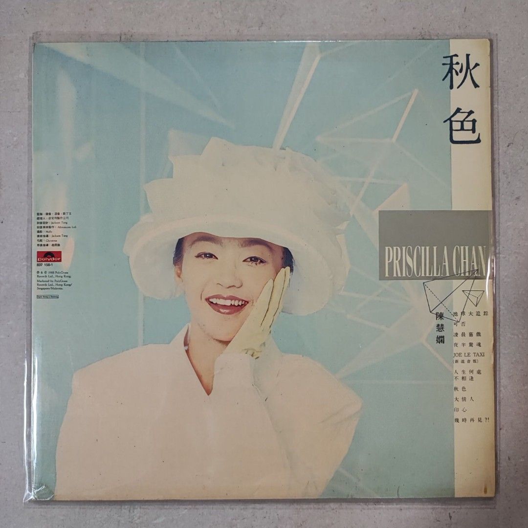 黑膠唱片陳慧嫻Priscilla Chan 秋色專輯LP 黑㬵唱片1988年.PHILIPS