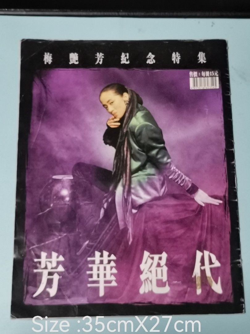 Anita Mui 梅艳芳纪念特集, Hobbies & Toys, Books & Magazines