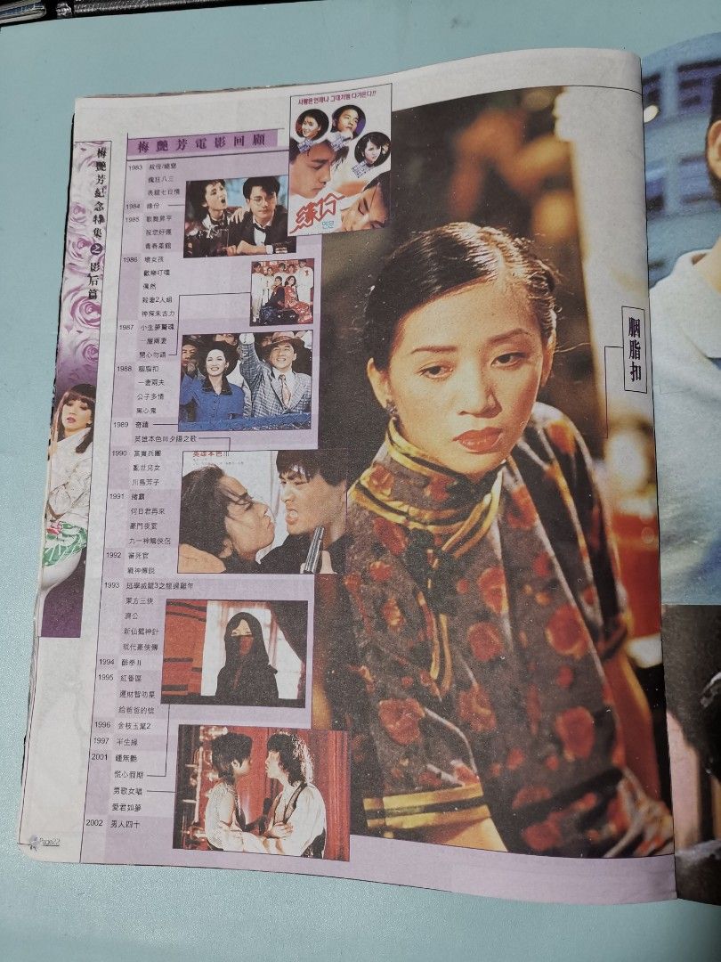 Anita Mui 梅艳芳纪念特集, Hobbies & Lifestyle, Books & Magazines