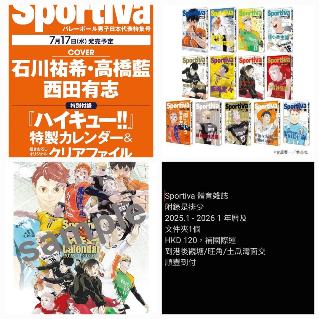 預訂)（附排球少年！！特製月曆＆資料夾）Sportiva排球男子日本代表 