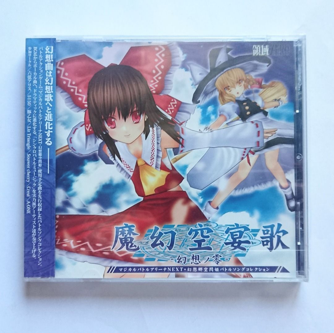 Touhou Project CD / OST - Song Complete Album - Official anime/game merch  japan soundtrack, Hobbies & Toys, Music & Media, CDs & DVDs on Carousell