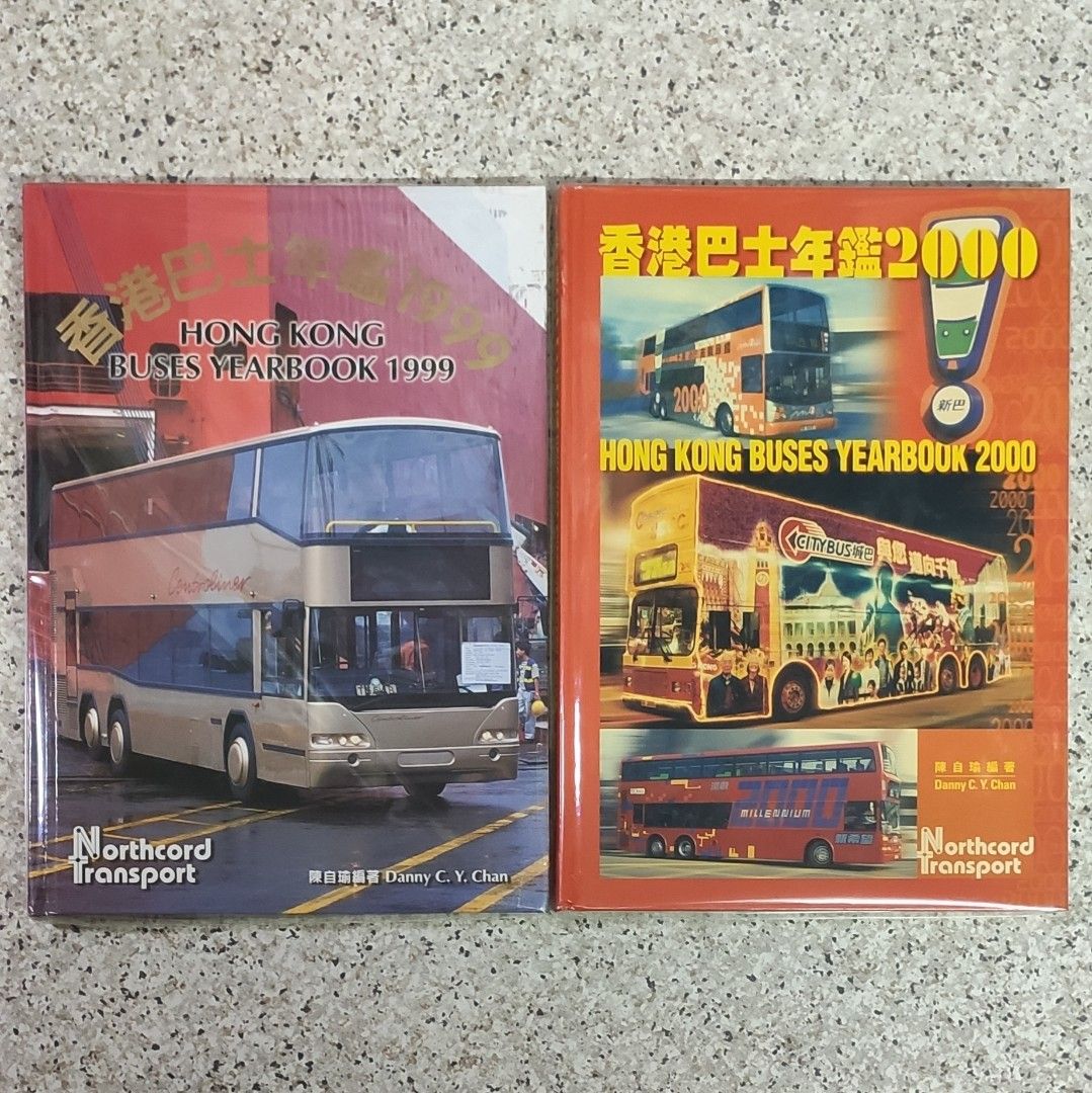 香港巴士年鑑1999年& 2000年絕版珍藏硬皮精裝兩本(北嶺國際出版.作者