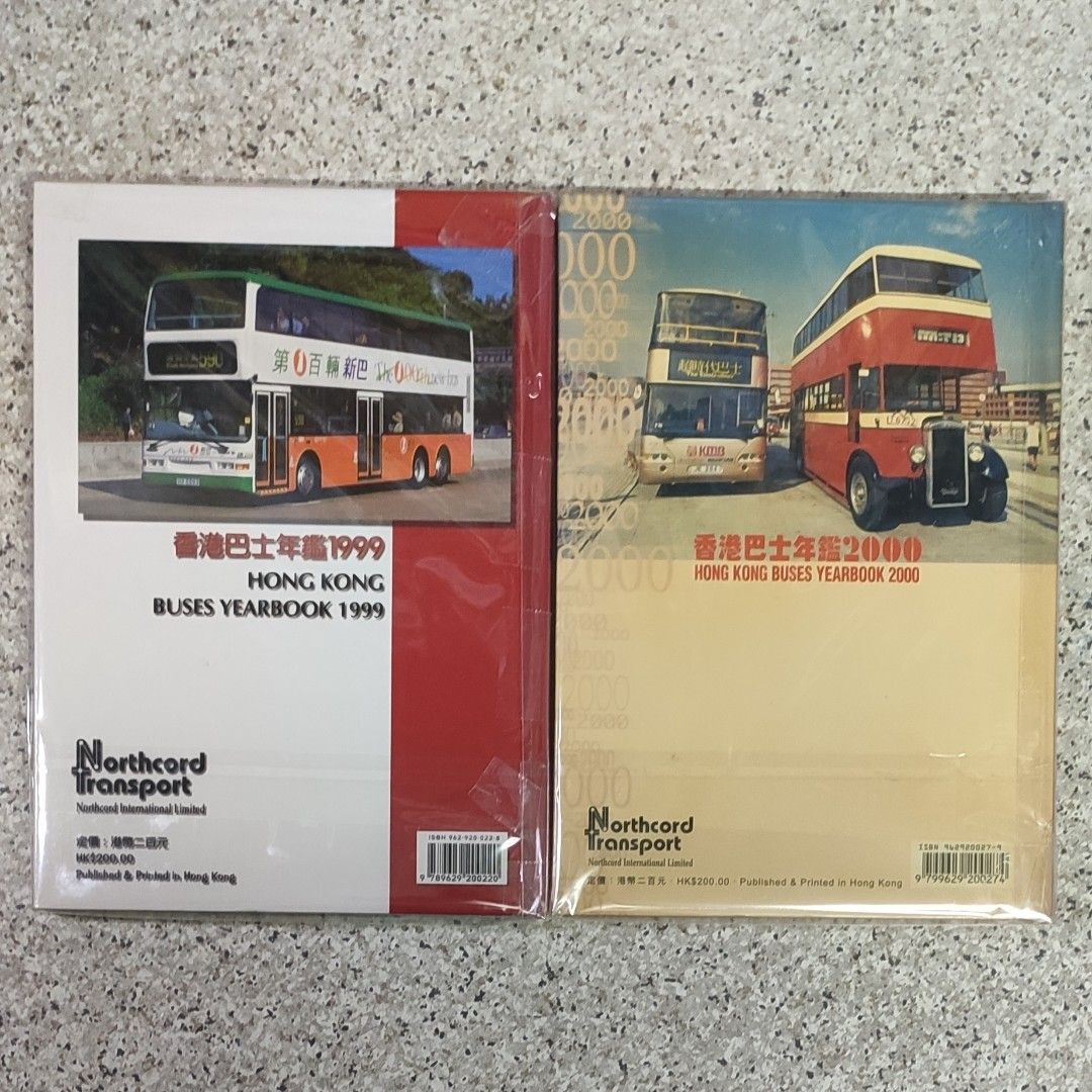 香港巴士年鑑1999年& 2000年絕版珍藏硬皮精裝兩本(北嶺國際出版.作者