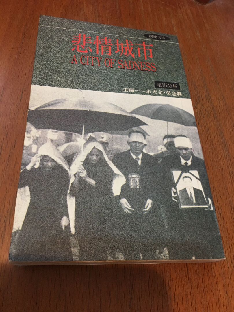 悲情城市('89台湾) 悲情城市('89台湾) 洋画・外国映画