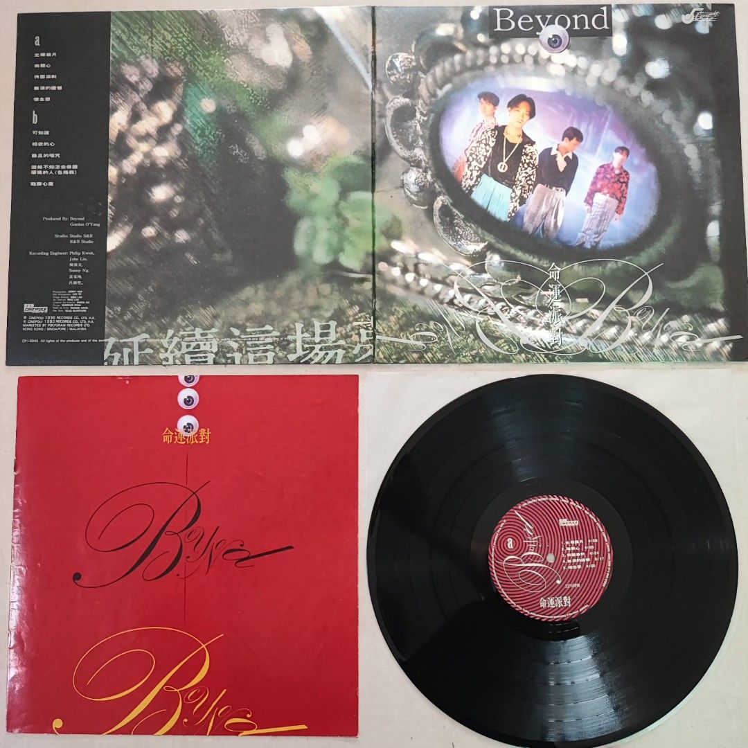 黑膠唱片Beyond 命運派對專輯LP 黑㬵唱片Vinyl / 1990年12吋首版新藝寶