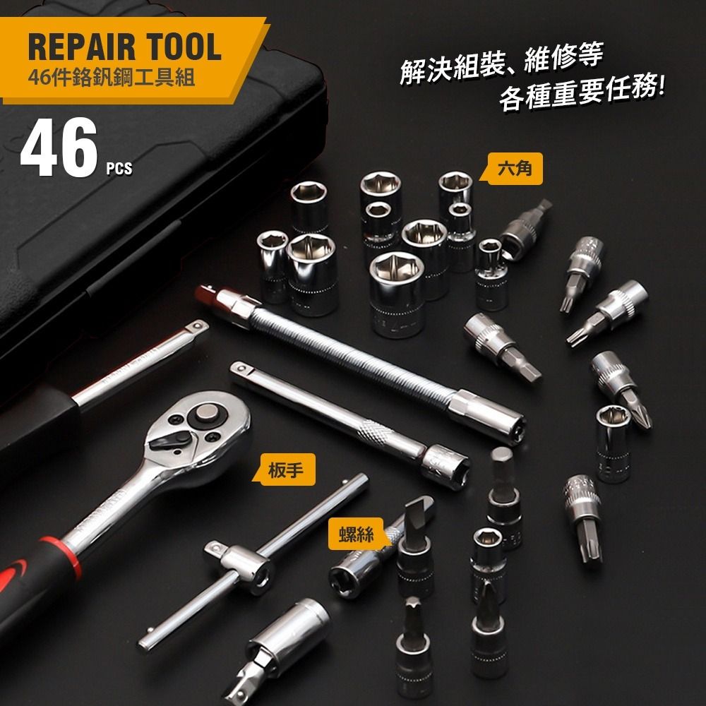 46件套工具箱筒扳手專業工具組六角套筒六角扳手機車工具螺絲套筒組, 家庭電器, 其他家庭電器- Carousell