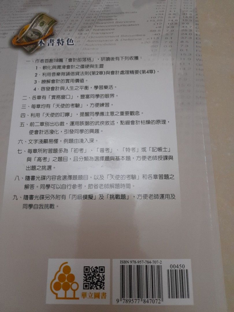 會計學概要, 書籍、休閒與玩具, 書本及雜誌, 教科書、參考書在旋轉拍賣