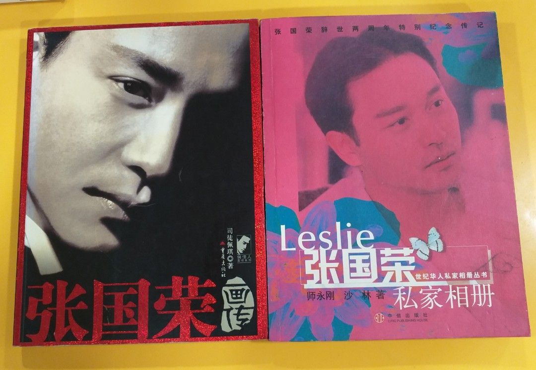 張國榮畫傳+私家相冊雜誌合售, 興趣及遊戲, 音樂、樂器& 配件, 音樂與 