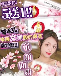 可面交‼️限時優惠‼️現貨即發‼️日本人氣 POKIIWA童顏面膜（7片/一組）64197536739457110