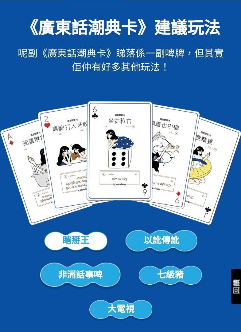 廣東話潮典啤牌卡Cantonese Trendy Poker Cards, 興趣及遊戲, 玩具& 遊戲類- Carousell
