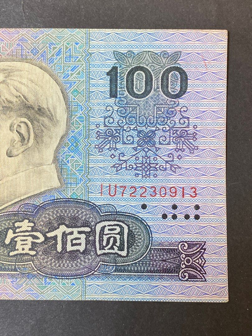 1990年人民幣100元(VF 品相), 興趣及遊戲, 收藏品及紀念品, 錢幣- Carousell