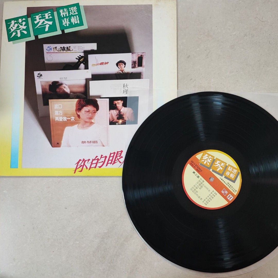 黑膠唱片蔡琴– 你的眼神/秋瑾( 蔡琴精選專輯) LP 黑㬵唱片Vinyl / 1982年12吋黑膠碟永聲音樂發行., 興趣及遊戲, 音樂、樂器&  配件, 音樂與媒體-