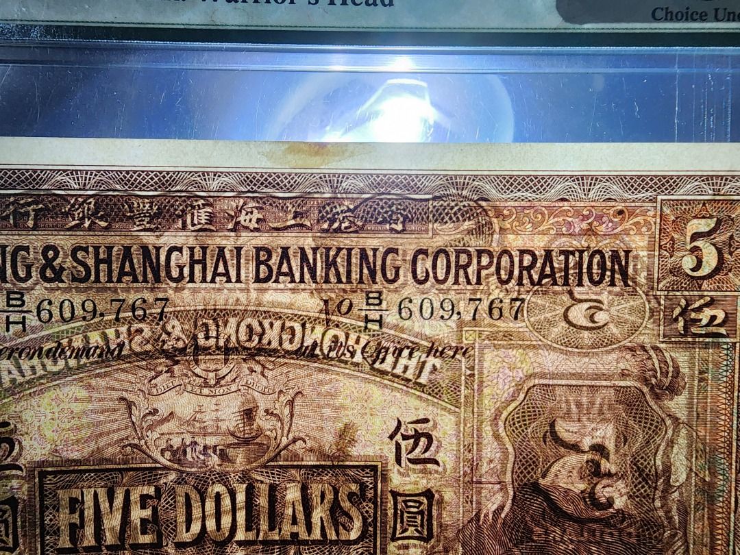香港上海匯豐銀行伍圓(大啡妹）舊評嚴評舊套胆年份1954 只出3個冠號!! 1954 大棉胎匯豐五元中張大啡妹