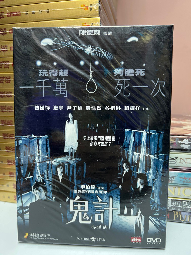 全新🎬電影《鬼計》DVD（主演：曾國祥/唐寧/尹子維/黃浩然/谷祖琳 