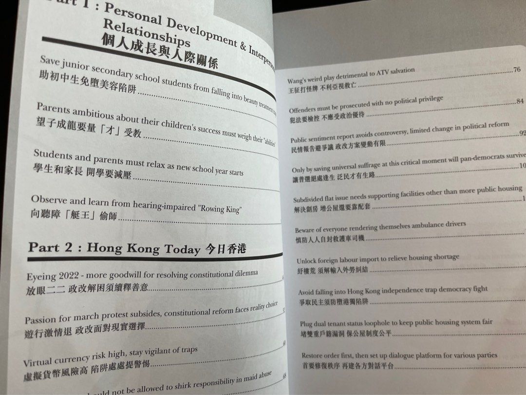 讀社論學英文（第七卷）English 星島, 興趣及遊戲, 書本& 文具, 補充練習- Carousell