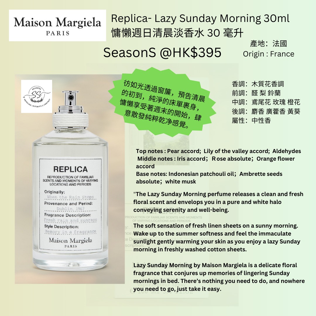Maison Margiela - REPLICA LAZY SUNDAY MORNING 30ml 慵懶週日清晨淡 