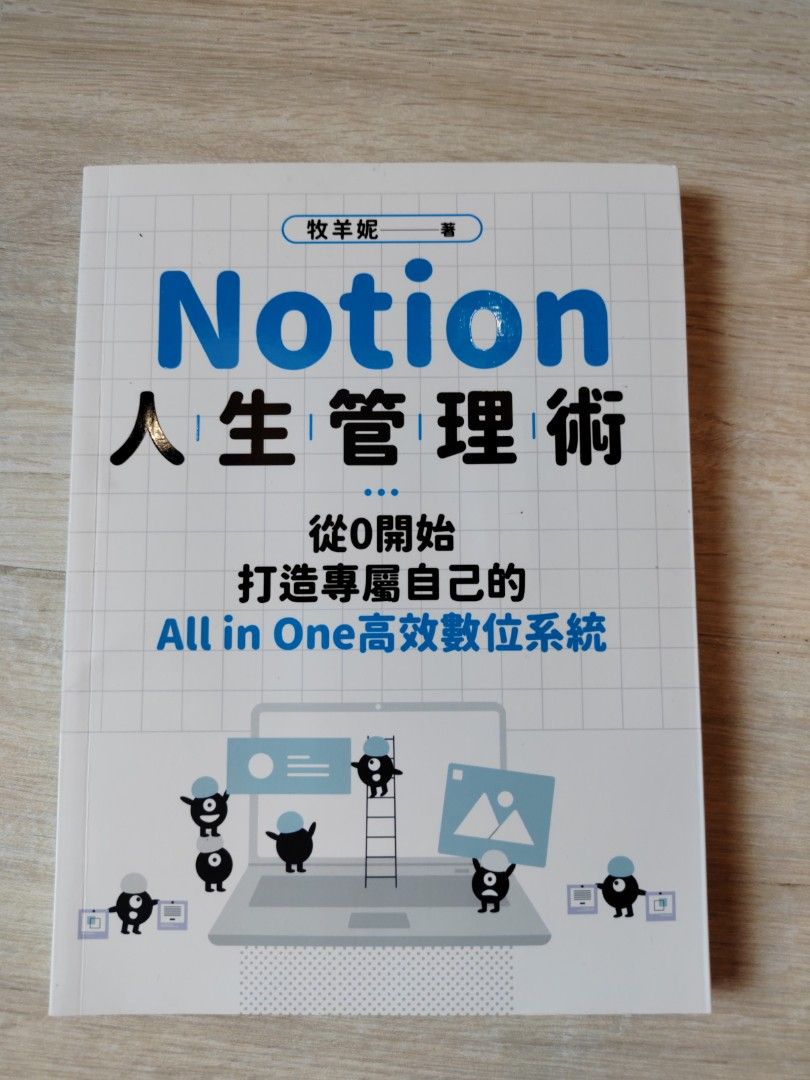 Notion人生管理術, 興趣及遊戲, 書本& 文具, 教科書- Carousell