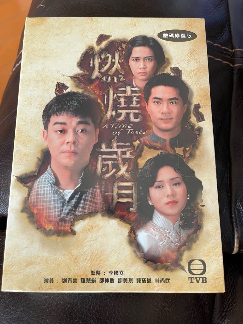 今日不會再有的情懷⋯⋯絕對不能錯過的一套好劇，當年劉青雲最滿意的兩部電視劇就係大時代及燃燒歲月）劉青雲羅慧娟