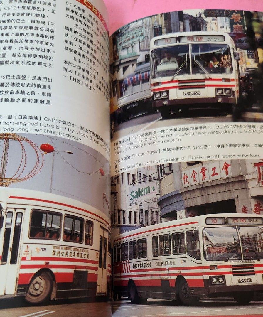 澳門巴士手冊 ＆ 香港巴士年鑑 澳門巴士手冊, 興趣與生活, 書本&