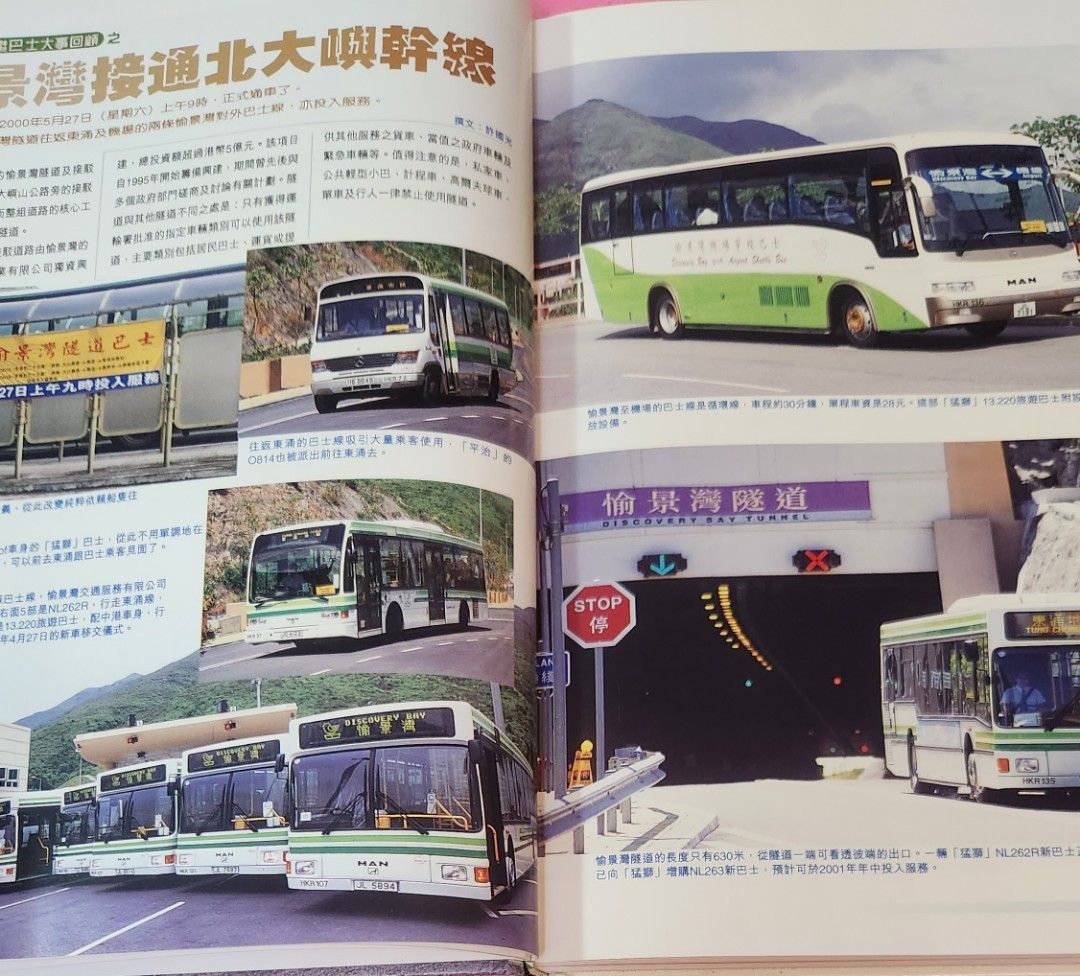 香港巴士年鑑2001 / KMB 九龍巴士新巴城巴, 興趣及遊戲, 書本