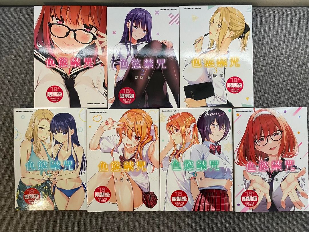 色慾禁咒18限漫画, Hobbies & Toys, Books & Magazines, Comics & Manga on Carousell