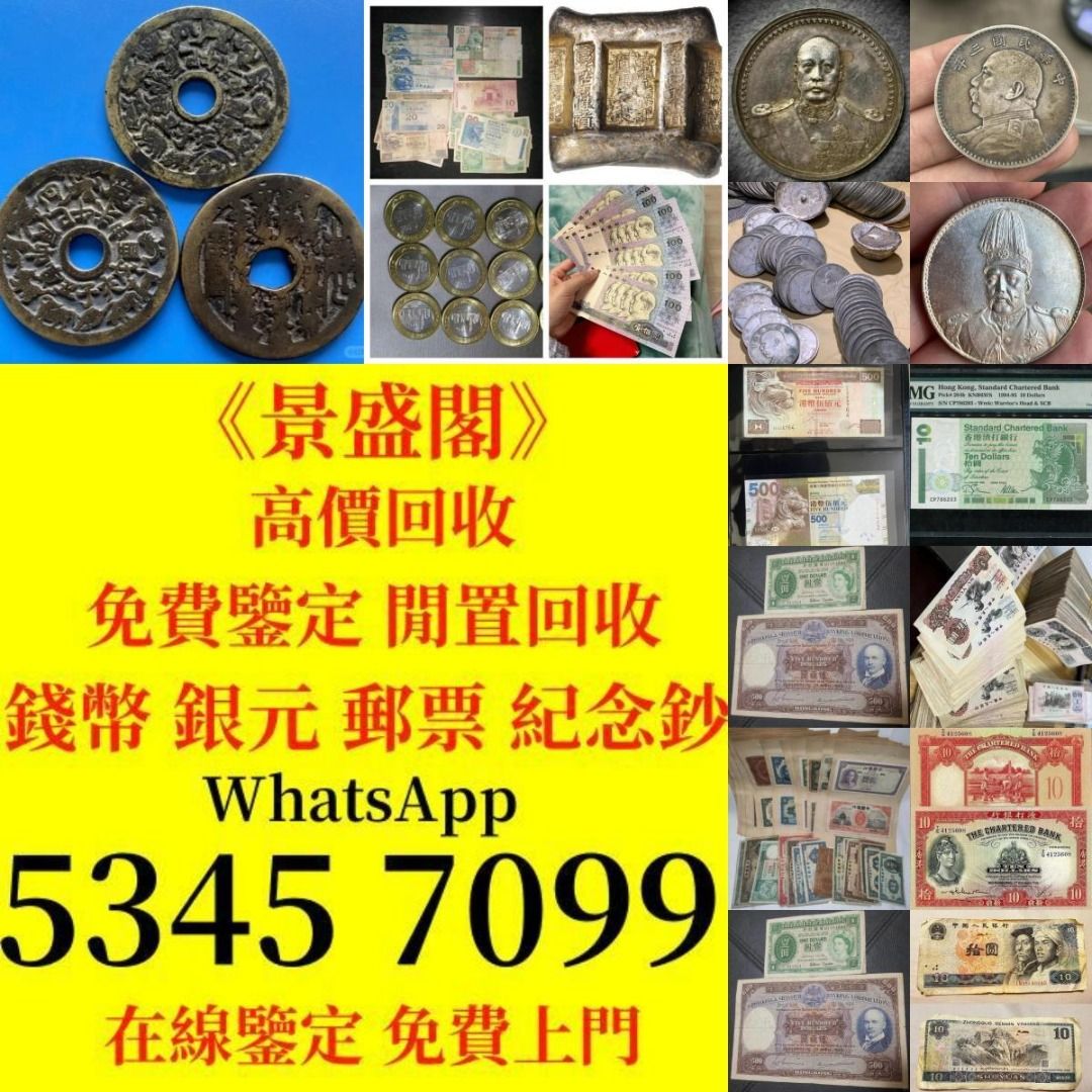 大量收購舊紙幣舊郵票第一版第二版第三版第四版人民幣紀念幣千禧龍鈔澳門荷花鈔建國鈔單張