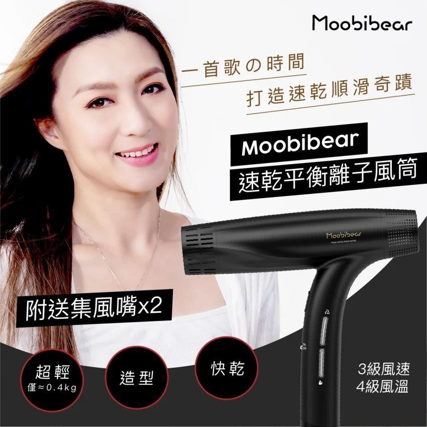 美品】Moobibear ハイスピード バランス 昔気質 イオン ドライヤー MB2